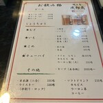 やきとり次郎長 - メニュー表2️⃣