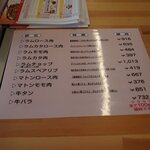 じんぎすかん あんべ - テイクアウトメニュー