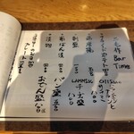 おでん二毛作 - バータイムの食事メニュー。左端にパスタメニューが隠れてます。