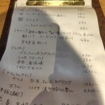 おでん二毛作 - 飲み物メニューのうち１枚目。日本酒メニューとかあります。