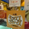 梅田 ミックスジュース 本店