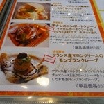 クレープリー・スタンド シャンデレール - 2014/09/13