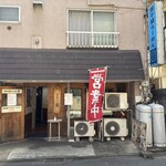 煮干鰮らーめん 圓 - 