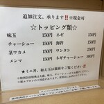 煮干鰮らーめん 圓 - 