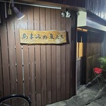 あまみの魚たち - 