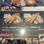 とんかつ神楽坂さくら - 