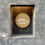 YAKITORI 燃 es - 外観