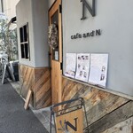 カフェアンドエヌ - 