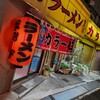 力ラーメン