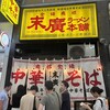 末廣ラーメン本舗 仙台駅前分店 