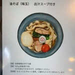 だしと麺 遊泳 - デジタル券売機メニュー⑤ 6/2025