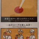 だしと麺 遊泳 - 出汁スープの楽しみ方（うんちくさん）