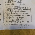 18キッド - サワー、ハイボールの作り方　これを見ながら