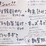 焼肉家けんちゃん - 新メニュー