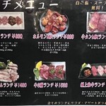 焼肉家けんちゃん - ランチメニュー