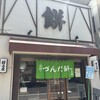 村上屋餅店
