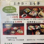 宮本屋 - 「おばば弁当」口に出しての注文が照れる　秋は松茸ご飯に変更できます(500円)