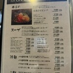 炭火焼肉じゃいあん - メニュー