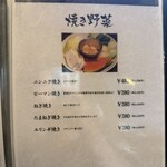 炭火焼肉じゃいあん - メニュー