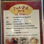 炭火焼肉じゃいあん - メニュー