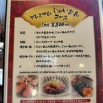 炭火焼肉じゃいあん - メニュー