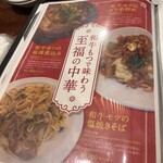 チャイニーズ･ダイニング 蘭亭 - 