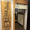 牛たん料理 閣 電力ビル店
