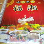 福慧源 - ウーロン茶 氷抜き ＆ 焼き餃子 ＆ 野菜焼きそば ＆ ゴマ団子