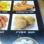 福慧源 - ウーロン茶 氷抜き ＆ 焼き餃子 ＆ 野菜焼きそば ＆ ゴマ団子