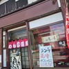 釜喜 善進店