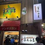 白樺山荘 - 