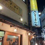 ホルモン屋 だん - 