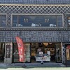網元料理 徳造丸 本店