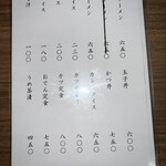 雷電食堂 - メニュー①