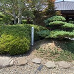 三田屋本店 やすらぎの郷 - 