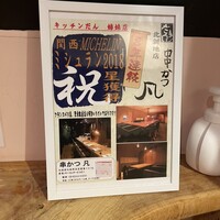 串揚げキッチン だん 十三店 - 