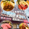 肉匠まるい