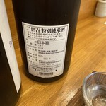 二代目 佐平次 - 