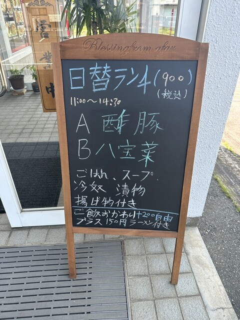 台湾料理 勝源 - 長井（台湾料理）の写真