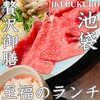 しゃぶしゃぶ 将泰庵 ヨドバシHD池袋ビル店
