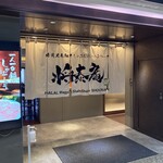 しゃぶしゃぶ 将泰庵 ヨドバシHD池袋ビル店 - 