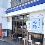 支那そば心麺 - 