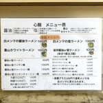 支那そば心麺 - 