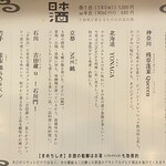 宴神 - 日本酒メニュー（2025.6某日）