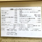 支那そば心麺 - 