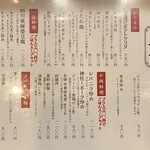 宴神 - メニュー（2025.6某日）