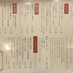 宴神 - ドリンクメニュー（2025.6某日）