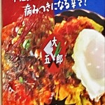 Teppan Sakaba Okonomiyaki Daigoro Inokuchimyojinten - Super Spicy