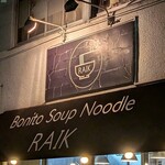 ボニートスープヌードルライク - 