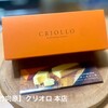 クリオロ 本店